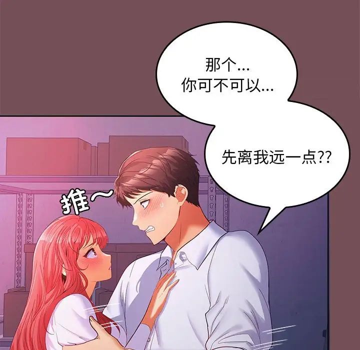 《在公司偷偷爱》漫画最新章节第8话免费下拉式在线观看章节第【6】张图片