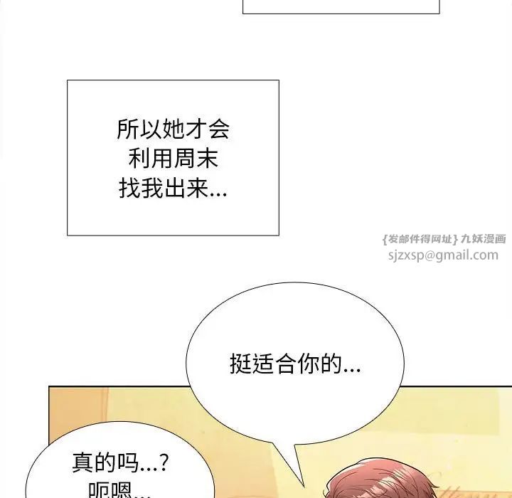 《在公司偷偷爱》漫画最新章节第8话免费下拉式在线观看章节第【114】张图片