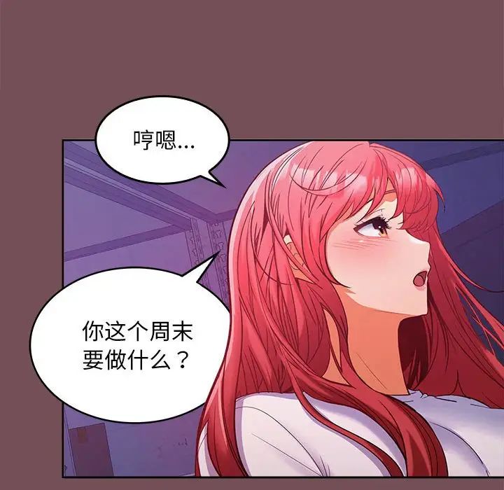 《在公司偷偷爱》漫画最新章节第8话免费下拉式在线观看章节第【43】张图片