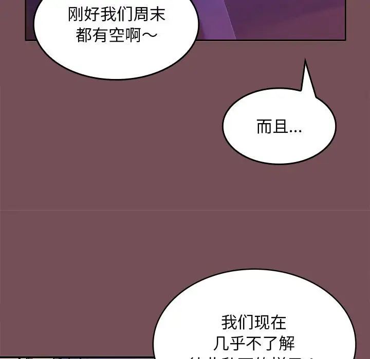 《在公司偷偷爱》漫画最新章节第8话免费下拉式在线观看章节第【53】张图片