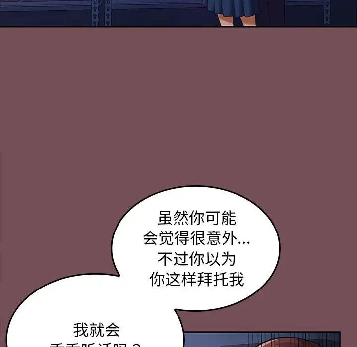 《在公司偷偷爱》漫画最新章节第8话免费下拉式在线观看章节第【38】张图片