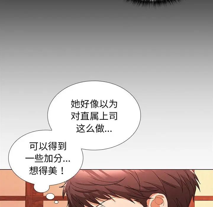 《在公司偷偷爱》漫画最新章节第8话免费下拉式在线观看章节第【103】张图片