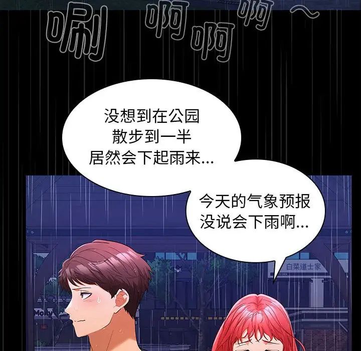 《在公司偷偷爱》漫画最新章节第8话免费下拉式在线观看章节第【132】张图片