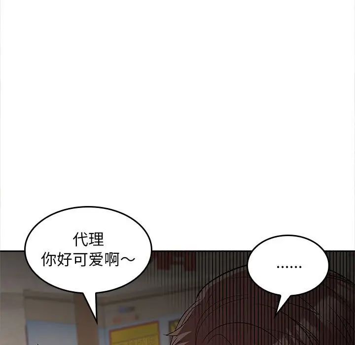 《在公司偷偷爱》漫画最新章节第8话免费下拉式在线观看章节第【88】张图片