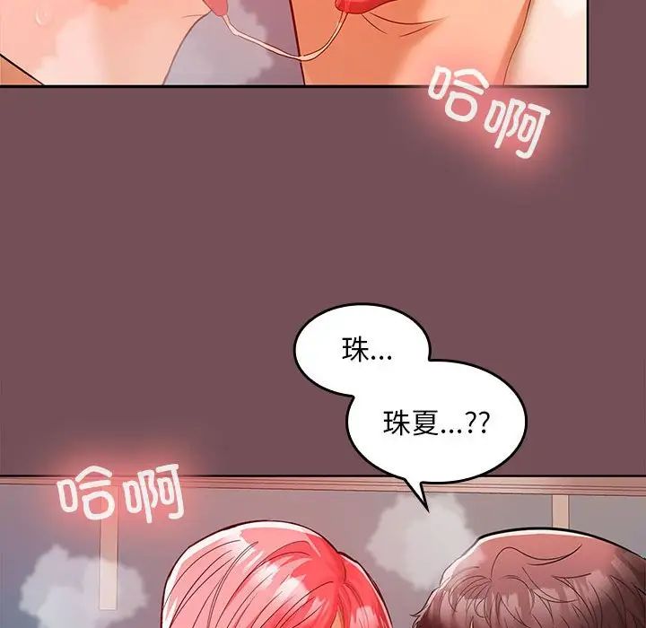 《在公司偷偷爱》漫画最新章节第9话免费下拉式在线观看章节第【82】张图片