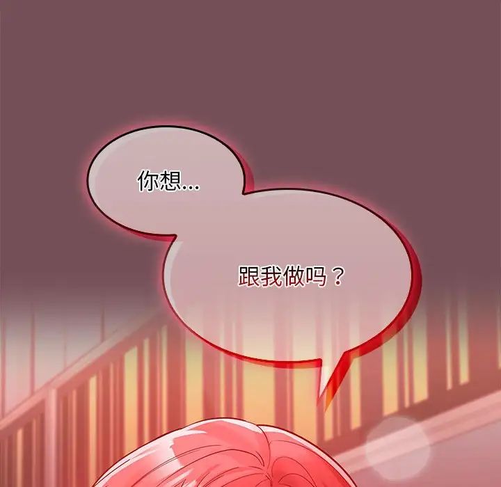 《在公司偷偷爱》漫画最新章节第9话免费下拉式在线观看章节第【103】张图片