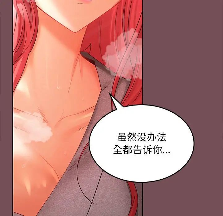 《在公司偷偷爱》漫画最新章节第9话免费下拉式在线观看章节第【91】张图片