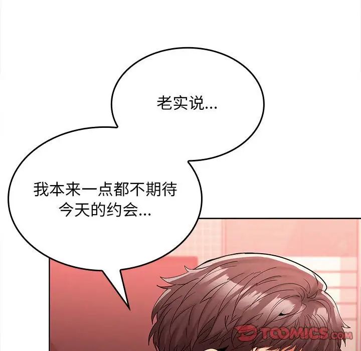 《在公司偷偷爱》漫画最新章节第9话免费下拉式在线观看章节第【51】张图片