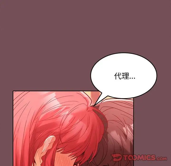 《在公司偷偷爱》漫画最新章节第9话免费下拉式在线观看章节第【99】张图片