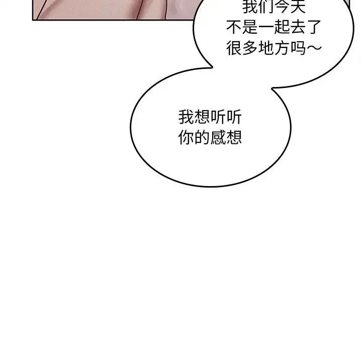 《在公司偷偷爱》漫画最新章节第9话免费下拉式在线观看章节第【46】张图片