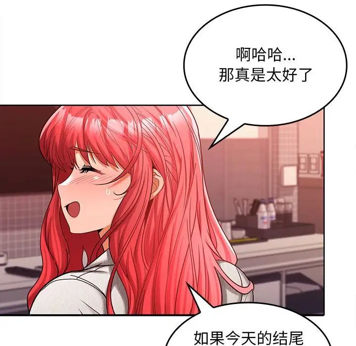 《在公司偷偷爱》漫画最新章节第9话免费下拉式在线观看章节第【53】张图片