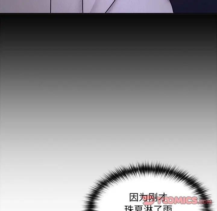 《在公司偷偷爱》漫画最新章节第9话免费下拉式在线观看章节第【33】张图片