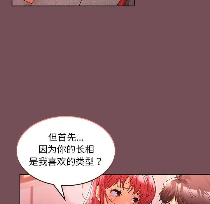 《在公司偷偷爱》漫画最新章节第9话免费下拉式在线观看章节第【92】张图片