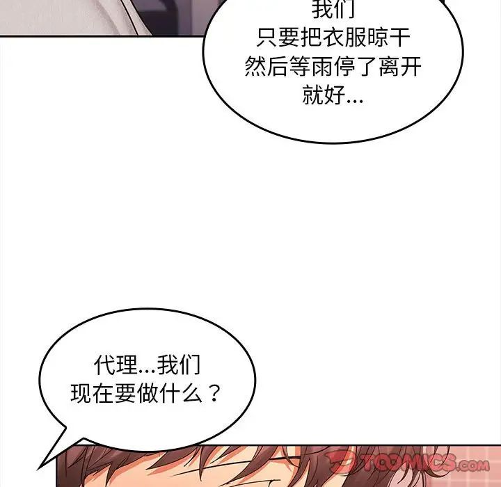 《在公司偷偷爱》漫画最新章节第9话免费下拉式在线观看章节第【39】张图片