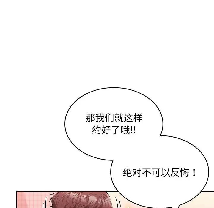 《在公司偷偷爱》漫画最新章节第9话免费下拉式在线观看章节第【64】张图片