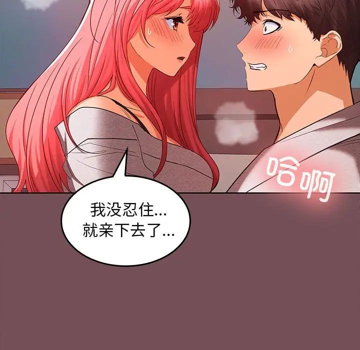 《在公司偷偷爱》漫画最新章节第9话免费下拉式在线观看章节第【83】张图片