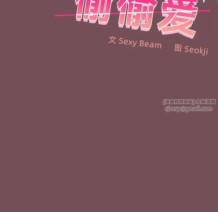 《在公司偷偷爱》漫画最新章节第9话免费下拉式在线观看章节第【80】张图片