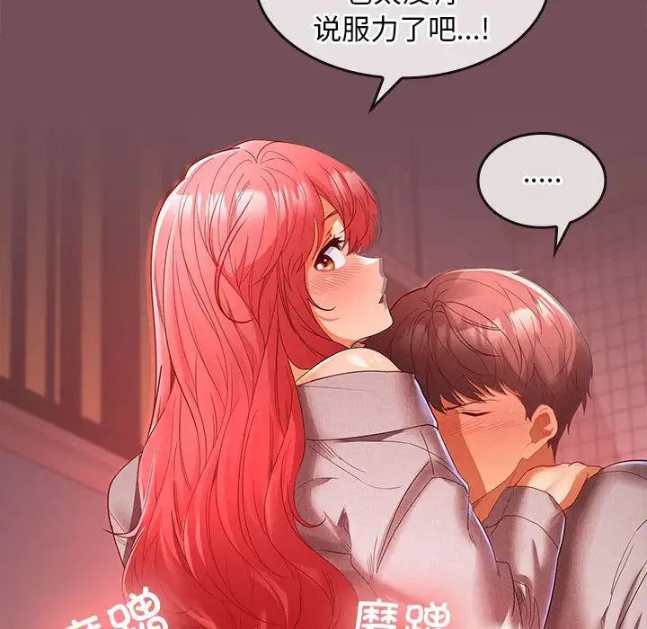 《在公司偷偷爱》漫画最新章节第9话免费下拉式在线观看章节第【114】张图片