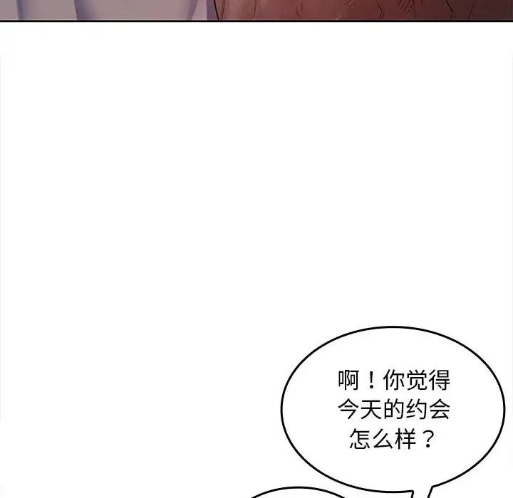 《在公司偷偷爱》漫画最新章节第9话免费下拉式在线观看章节第【44】张图片