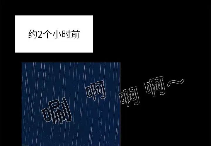 《在公司偷偷爱》漫画最新章节第9话免费下拉式在线观看章节第【2】张图片