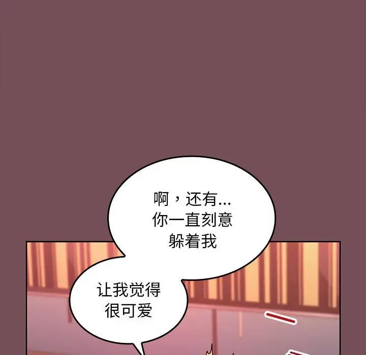 《在公司偷偷爱》漫画最新章节第9话免费下拉式在线观看章节第【96】张图片