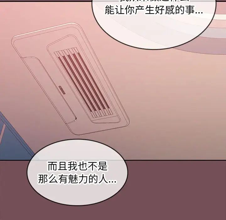 《在公司偷偷爱》漫画最新章节第9话免费下拉式在线观看章节第【89】张图片