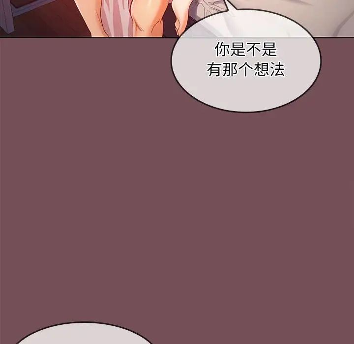 《在公司偷偷爱》漫画最新章节第9话免费下拉式在线观看章节第【107】张图片