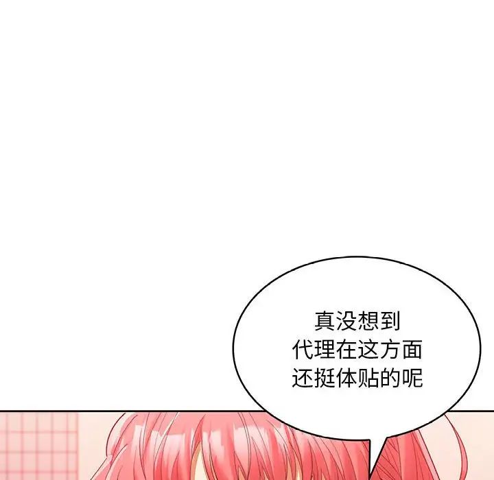 《在公司偷偷爱》漫画最新章节第9话免费下拉式在线观看章节第【66】张图片