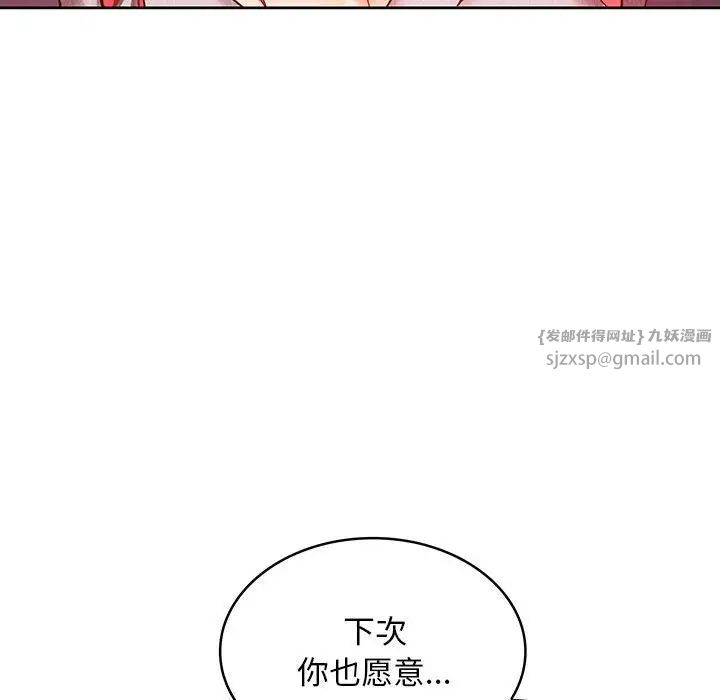 《在公司偷偷爱》漫画最新章节第9话免费下拉式在线观看章节第【61】张图片