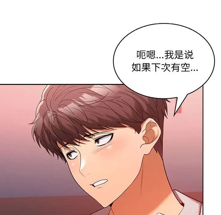 《在公司偷偷爱》漫画最新章节第9话免费下拉式在线观看章节第【70】张图片