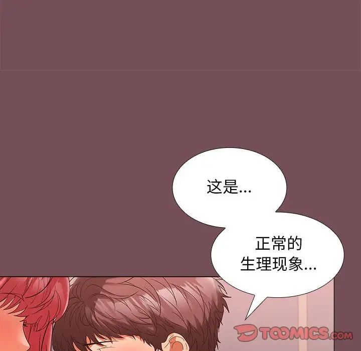 《在公司偷偷爱》漫画最新章节第9话免费下拉式在线观看章节第【117】张图片