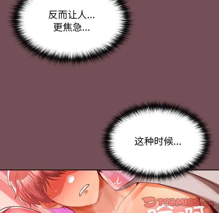 《在公司偷偷爱》漫画最新章节第10话免费下拉式在线观看章节第【87】张图片