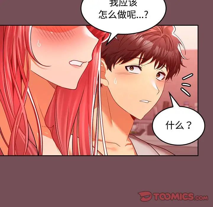 《在公司偷偷爱》漫画最新章节第10话免费下拉式在线观看章节第【75】张图片