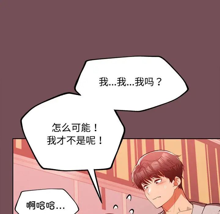 《在公司偷偷爱》漫画最新章节第10话免费下拉式在线观看章节第【41】张图片