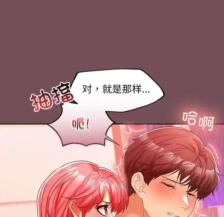 《在公司偷偷爱》漫画最新章节第10话免费下拉式在线观看章节第【97】张图片