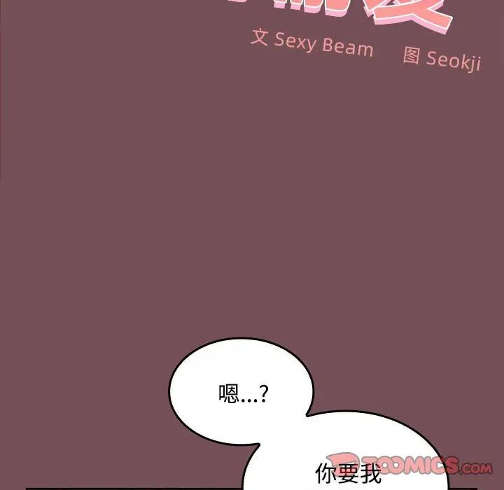 《在公司偷偷爱》漫画最新章节第10话免费下拉式在线观看章节第【63】张图片