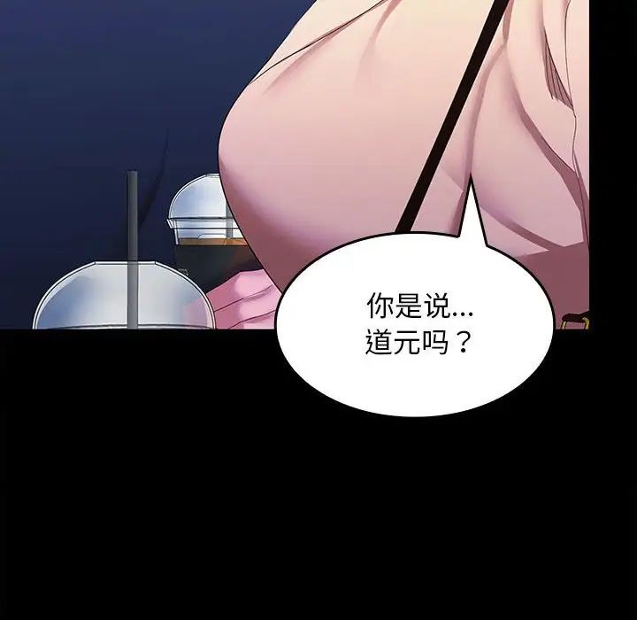 《在公司偷偷爱》漫画最新章节第12话免费下拉式在线观看章节第【149】张图片