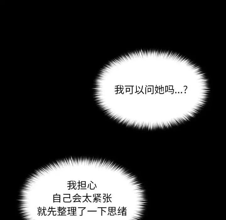 《在公司偷偷爱》漫画最新章节第12话免费下拉式在线观看章节第【139】张图片