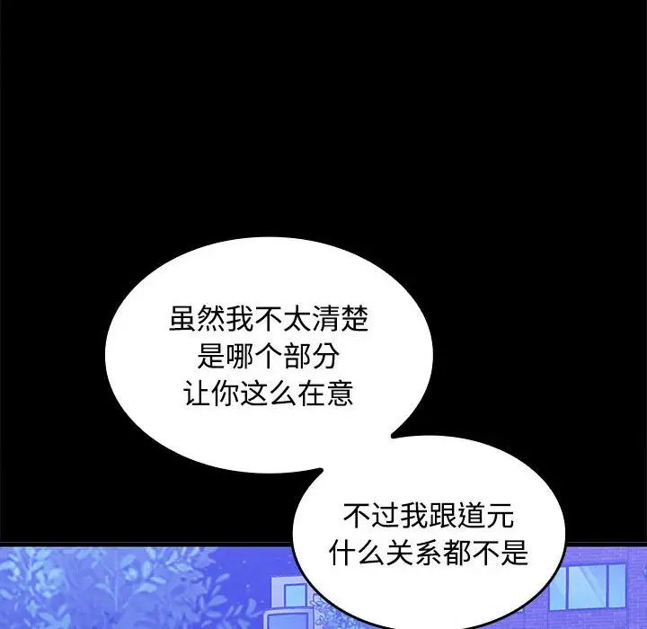 《在公司偷偷爱》漫画最新章节第12话免费下拉式在线观看章节第【163】张图片