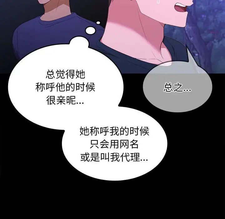 《在公司偷偷爱》漫画最新章节第12话免费下拉式在线观看章节第【151】张图片