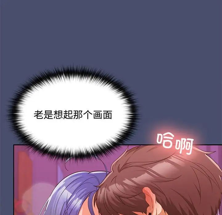 《在公司偷偷爱》漫画最新章节第12话免费下拉式在线观看章节第【43】张图片