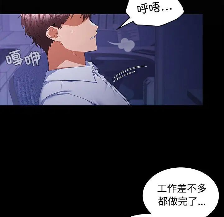 《在公司偷偷爱》漫画最新章节第13话免费下拉式在线观看章节第【101】张图片