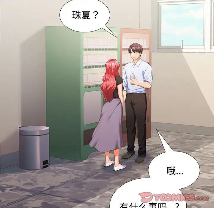 《在公司偷偷爱》漫画最新章节第13话免费下拉式在线观看章节第【63】张图片