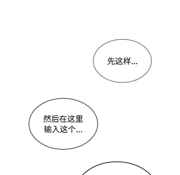 《在公司偷偷爱》漫画最新章节第13话免费下拉式在线观看章节第【49】张图片