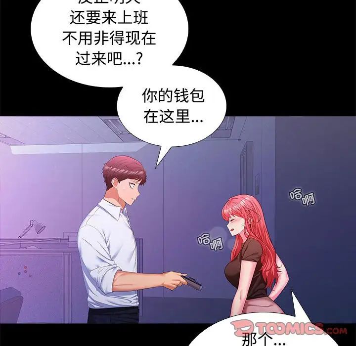 《在公司偷偷爱》漫画最新章节第13话免费下拉式在线观看章节第【123】张图片