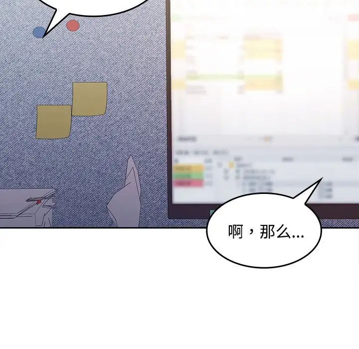 《在公司偷偷爱》漫画最新章节第13话免费下拉式在线观看章节第【35】张图片