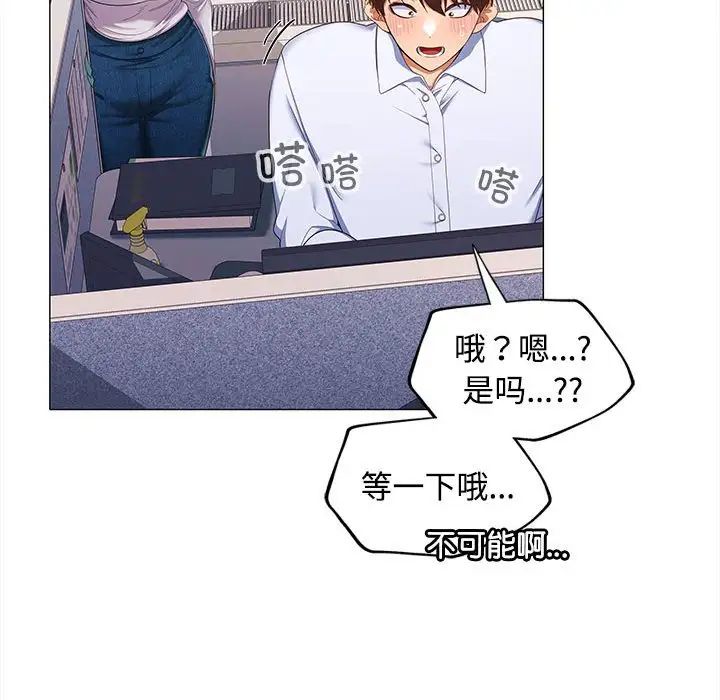 《在公司偷偷爱》漫画最新章节第13话免费下拉式在线观看章节第【22】张图片