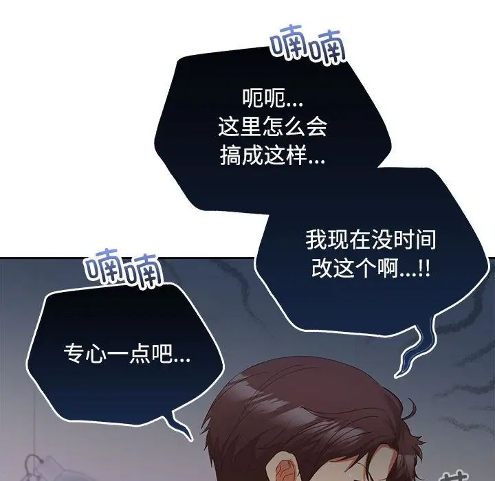 《在公司偷偷爱》漫画最新章节第13话免费下拉式在线观看章节第【56】张图片