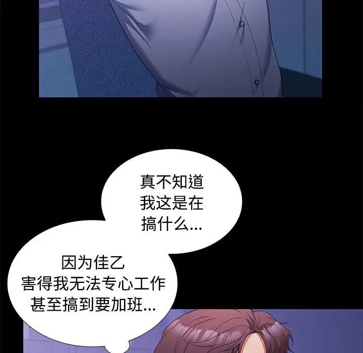 《在公司偷偷爱》漫画最新章节第13话免费下拉式在线观看章节第【103】张图片