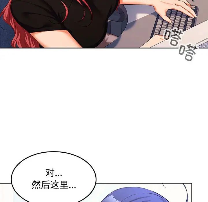 《在公司偷偷爱》漫画最新章节第13话免费下拉式在线观看章节第【52】张图片